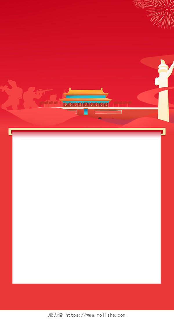 红色简约欢度国庆国庆放假通知手机文案海报背景